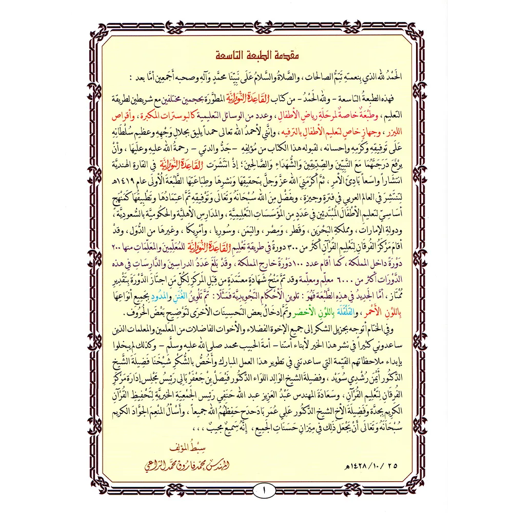 Books Qaidah Nuraniah A4 – Part One (first 10 lessons only)