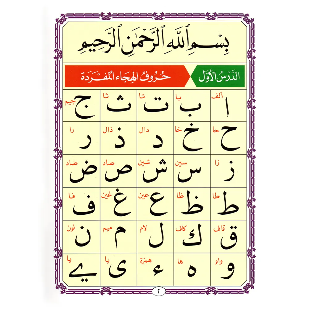 Books Qaidah Nuraniah A4 – Part One (first 10 lessons only)