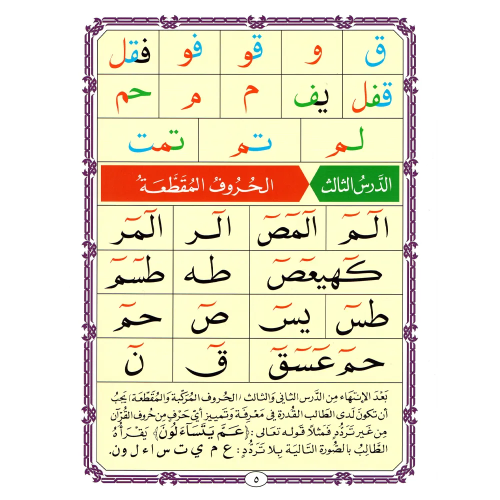 Books Qaidah Nuraniah A4 – Part One (first 10 lessons only)