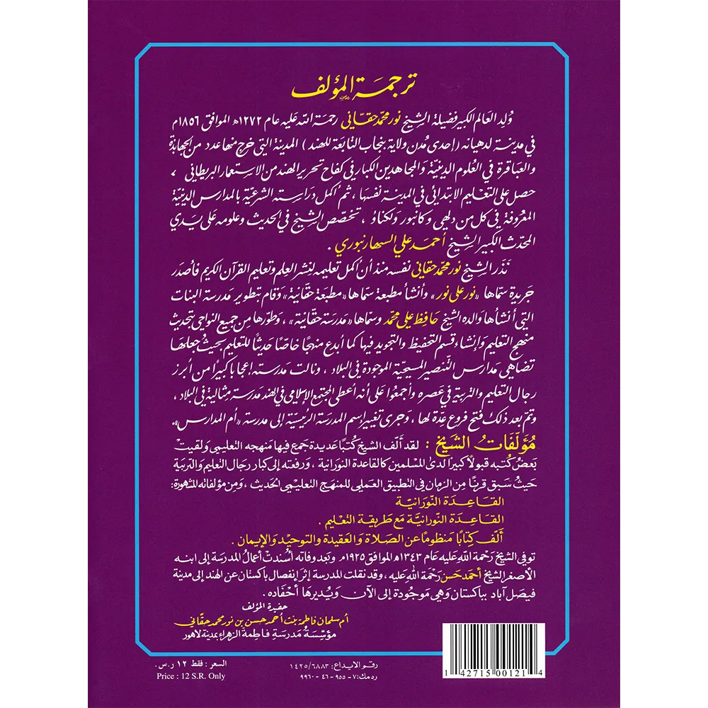 Books Qaidah Nuraniah A4 – Part One (first 10 lessons only)