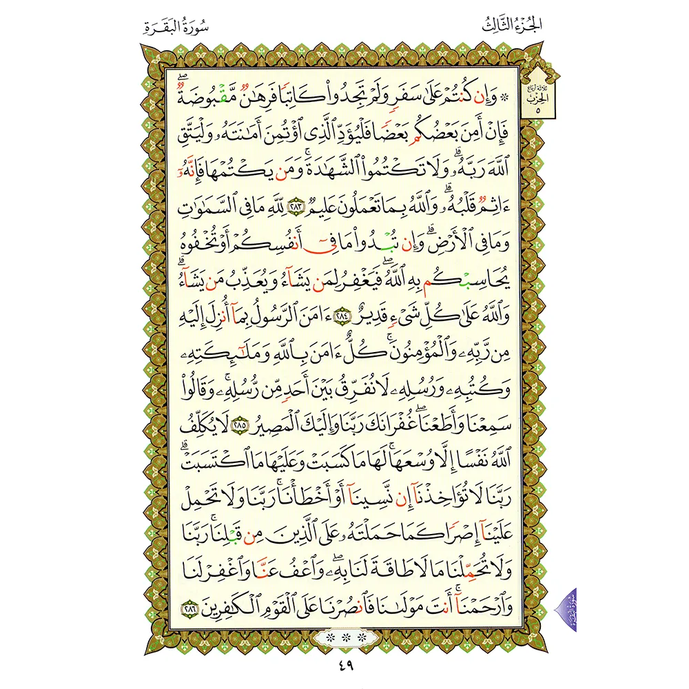 The book of Al-Zahra Al-Ulaa (Surah Al-Baqarah) - A5 small