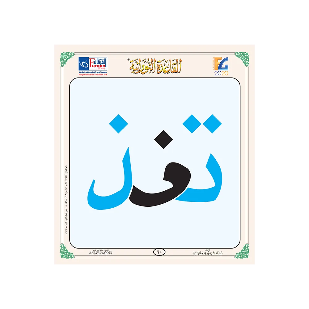 Qaidah Nuraniah cards for children