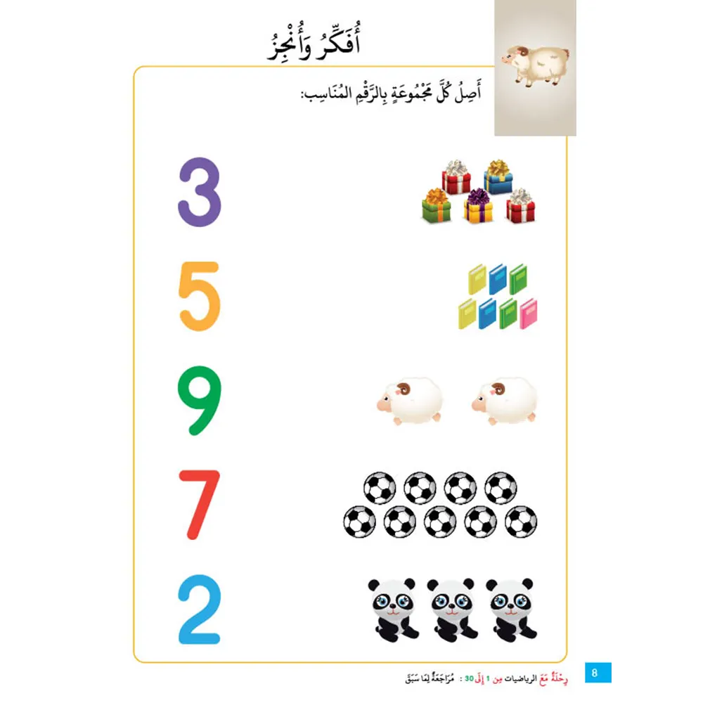 A Journey with Mathematics book - from 1 to 30, A4 large - Part Five