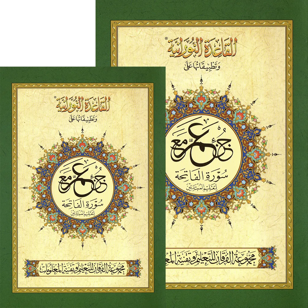 Juz Amma A5 small - in Urdu script - with Surat Al-Fatiha