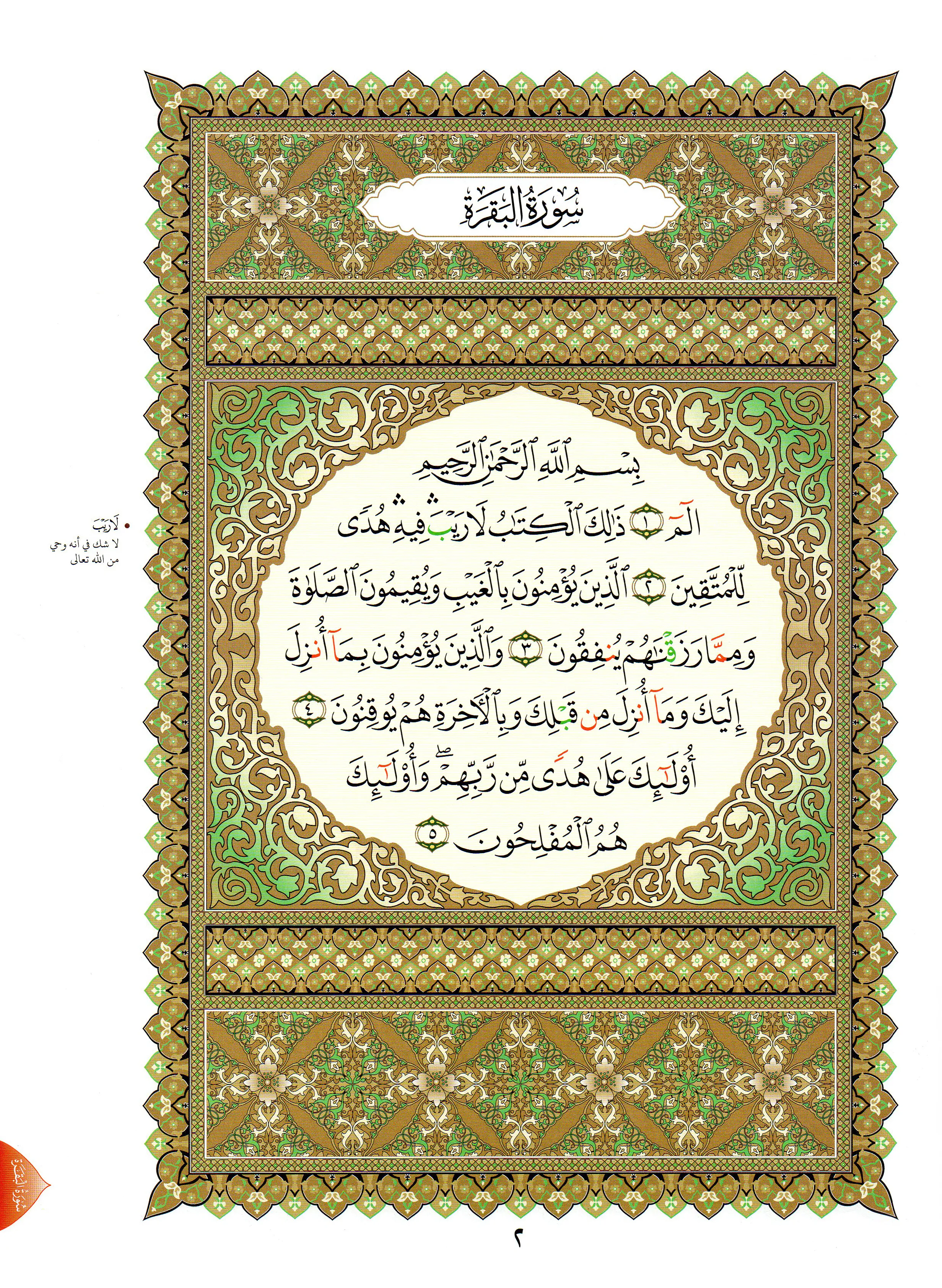 The Book of Az-Zahra Al-Thani (Surat Al-Imran) – A4 Large