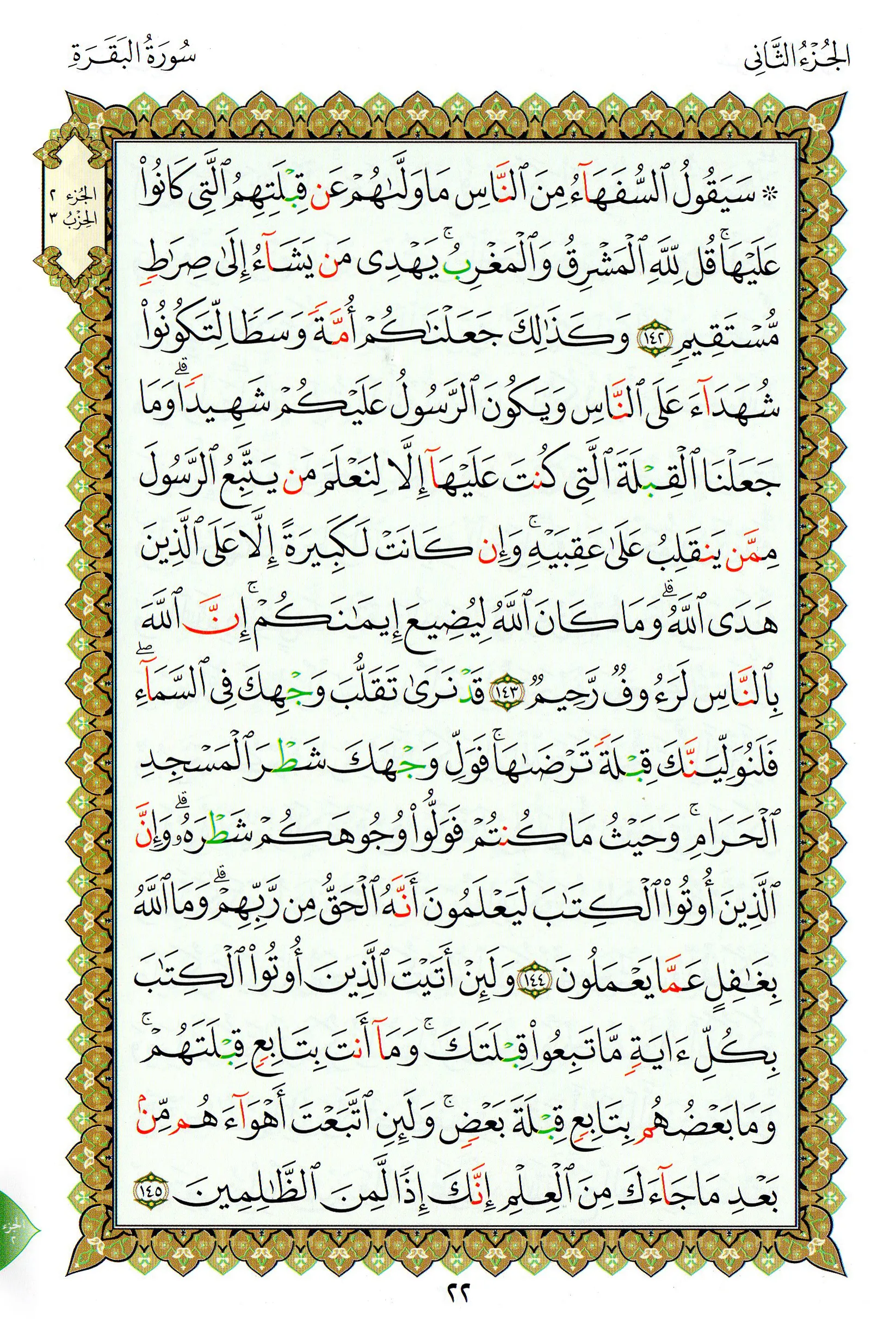 The Book of Az-Zahraween (Surat Al-Baqarah and Al-Imran) - A5 small