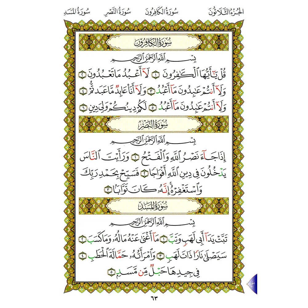 The Last Ten Book A5 Small - (With applications of Qaidah Nuraniah) The last 3 parts of the Holy Quran