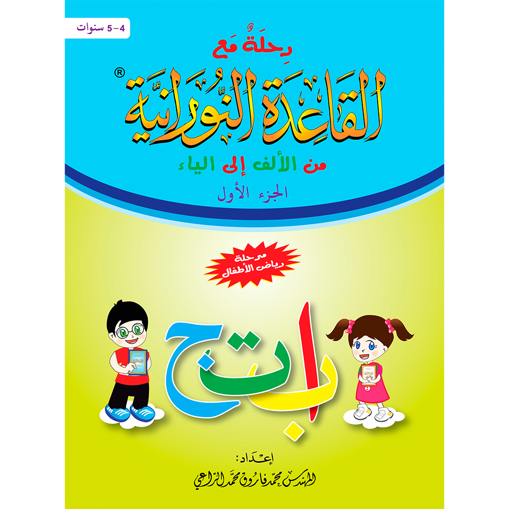 "Travel with Qaidah Nurania" is a book collection consisting of 5 parts