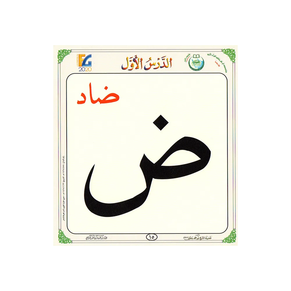 Qaidah Nuraniah cards for children