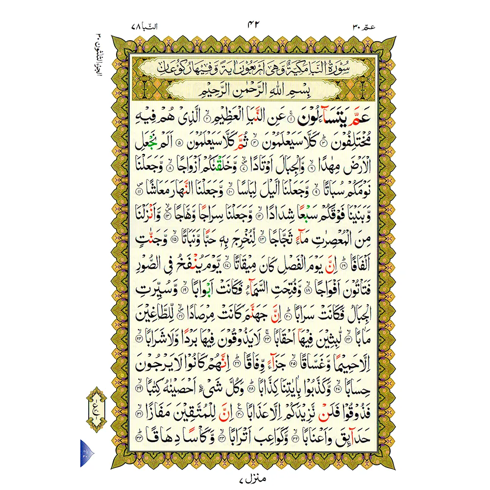 The Last Ten Book A5 Small - The last 3 parts of the Holy Quran - in Urdu script.