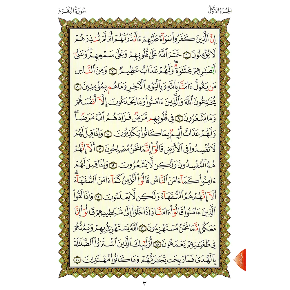 The book of Al-Zahra Al-Ulaa (Surah Al-Baqarah) - A5 small