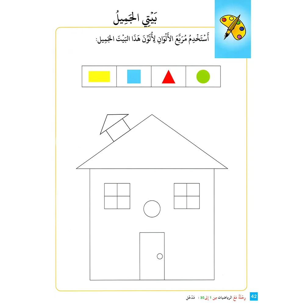 A Journey with Mathematics book - from 1 to 30, A4 large - Part Five