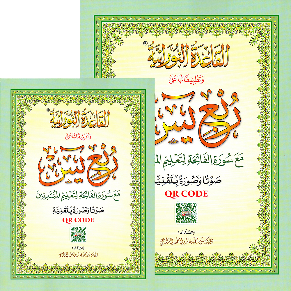 The book "Rub' Yasin" is a small A5 format book with a QR code, the last 8 juz's of the Holy Quran.