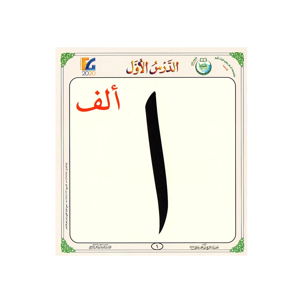 Qaidah Nuraniah cards for children