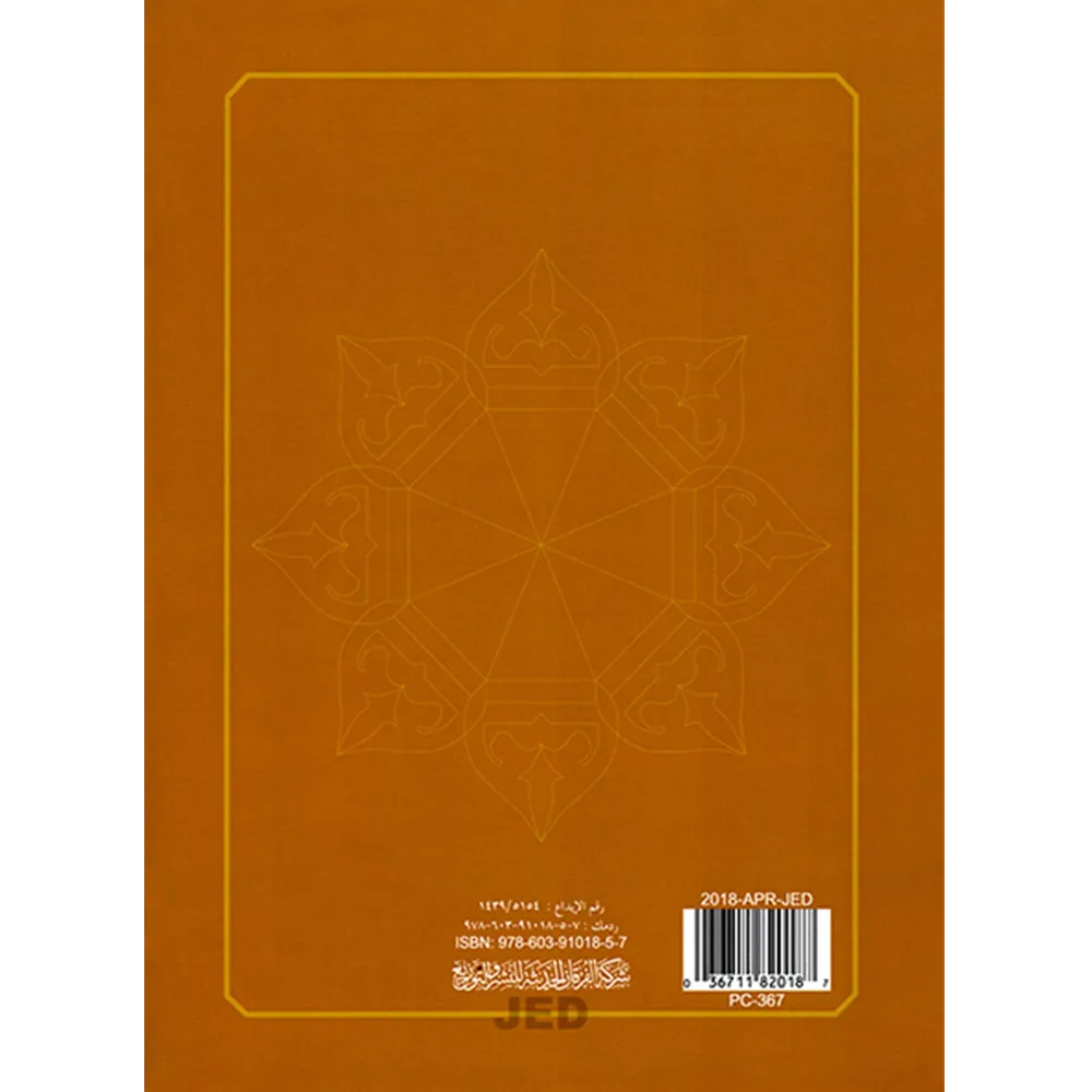 Juz Tabarak A4 large plain book - (with applications of Qaidah Nuraniah)