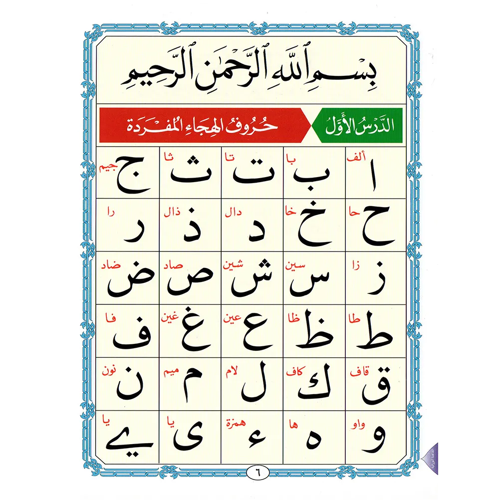 Qaidah Nuraniah book A4, large, regular