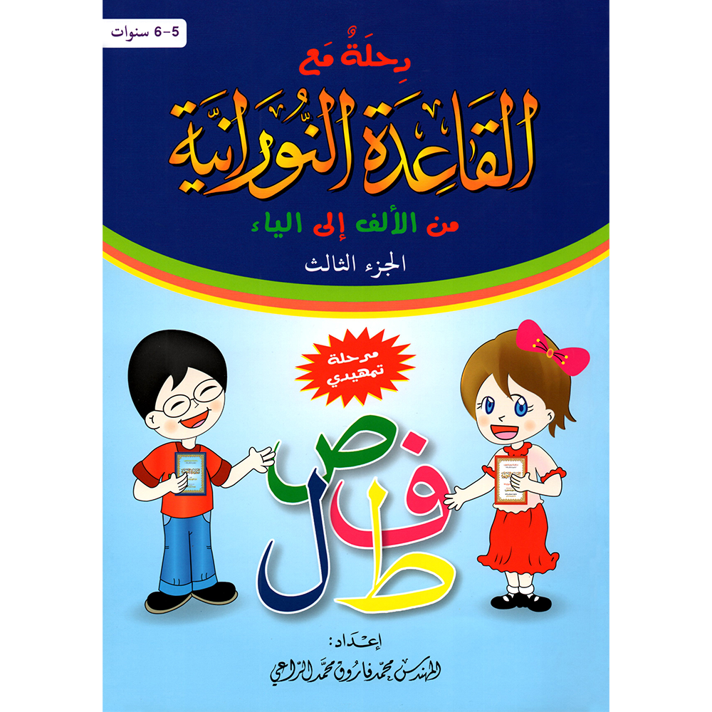 "Travel with Qaidah Nurania" is a book collection consisting of 5 parts