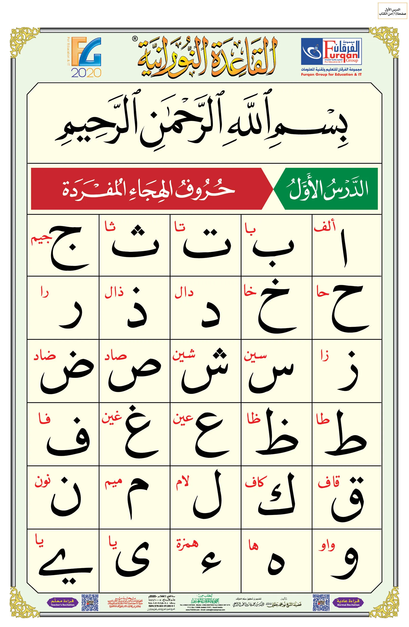 Poster for Lesson 1-2-3 from Qaidah Nuraniah (90*60 cm.) with QR code