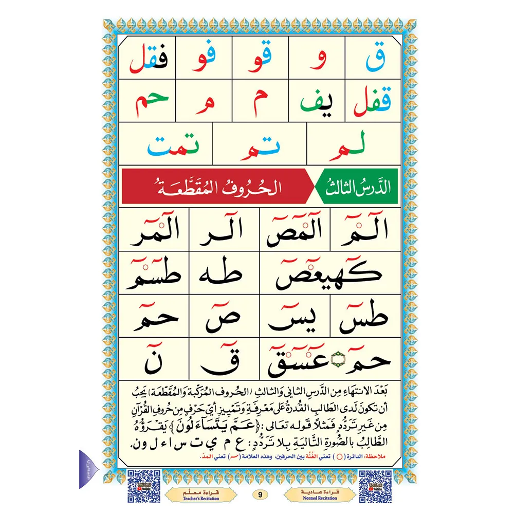 Qaidah Nuraniah book A4 large with QR code