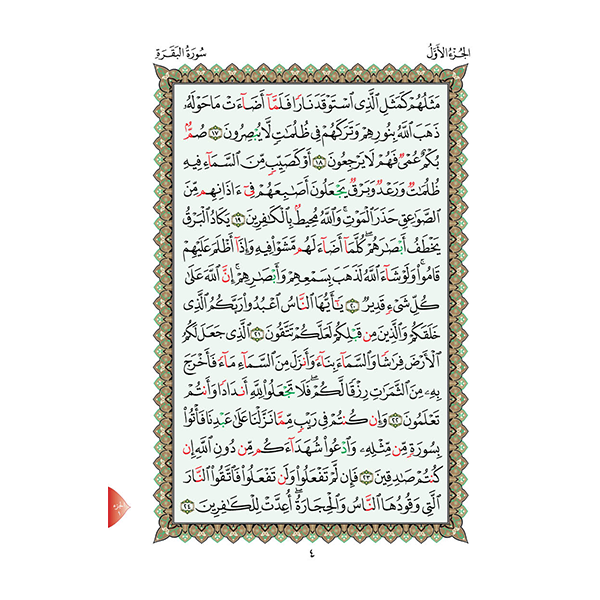 Complete Quran by "Furqan Group" with QR code, A5 medium size.