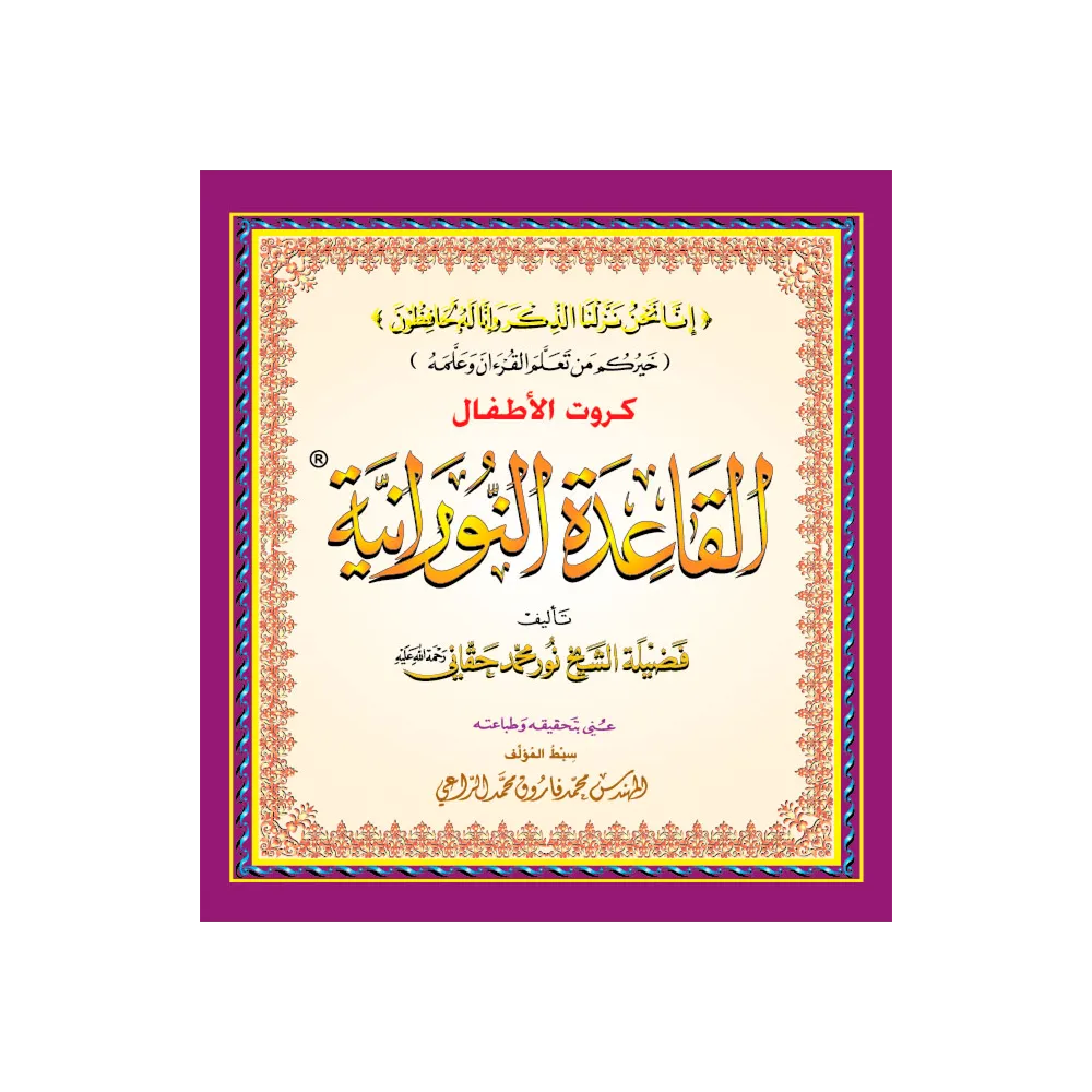 Qaidah Nuraniah cards for children