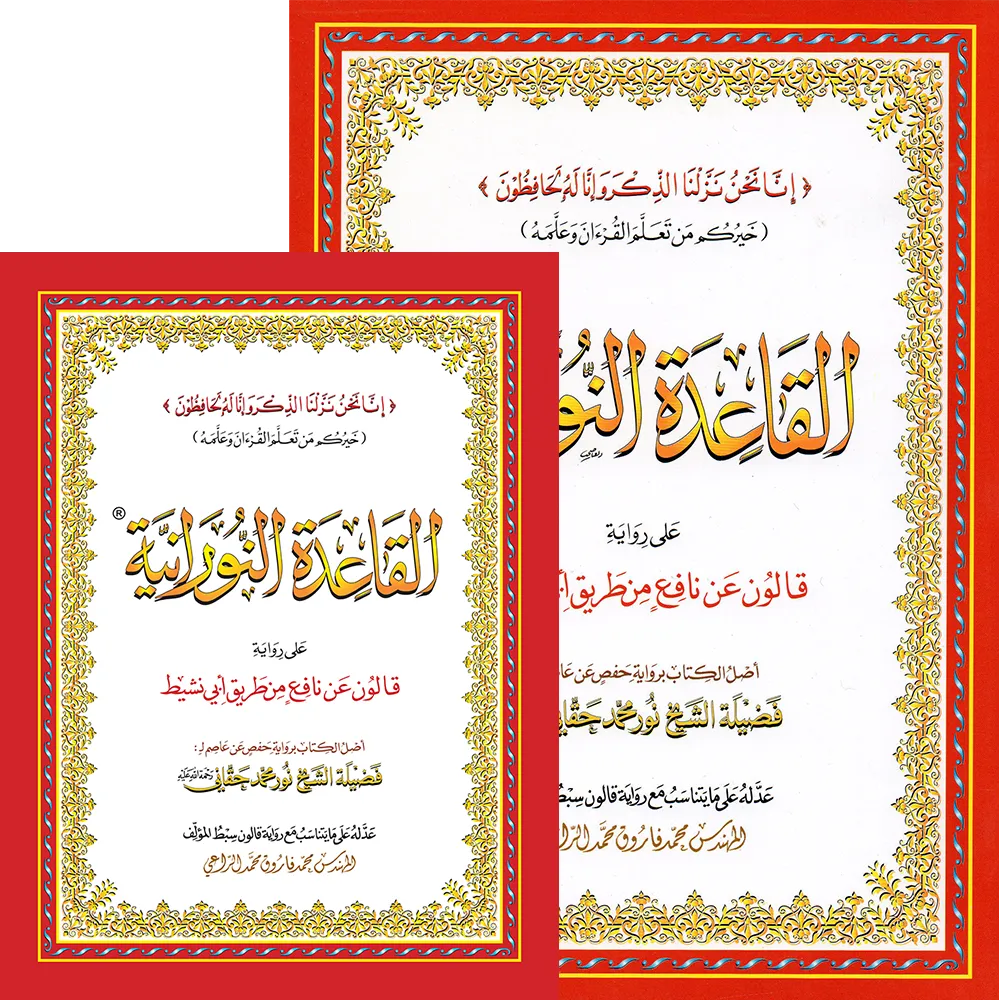 Qaidah Nuraniah book A5, small - based on the narration of Qalun on the authority of Nafi’ on the authority of Abu Nashit