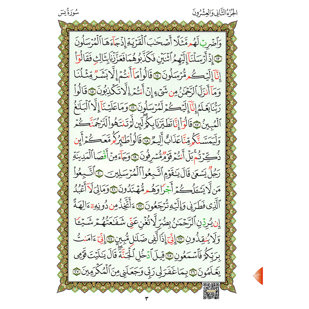 The book "Rub' Yasin" is a large A4 format book with a QR code, the last 8 juz's of the Holy Quran.