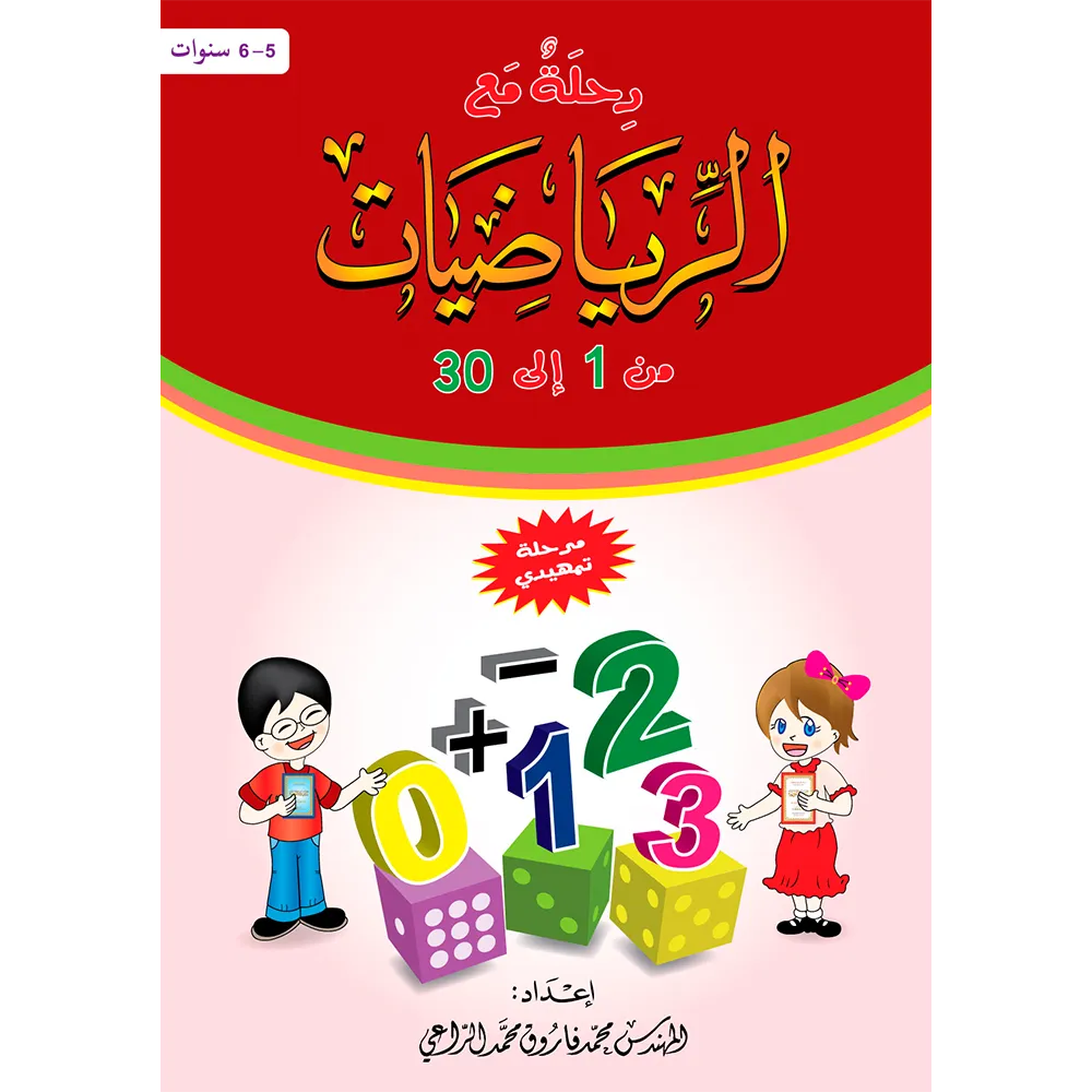 A Journey with Mathematics book - from 1 to 30, A4 large - Part Five