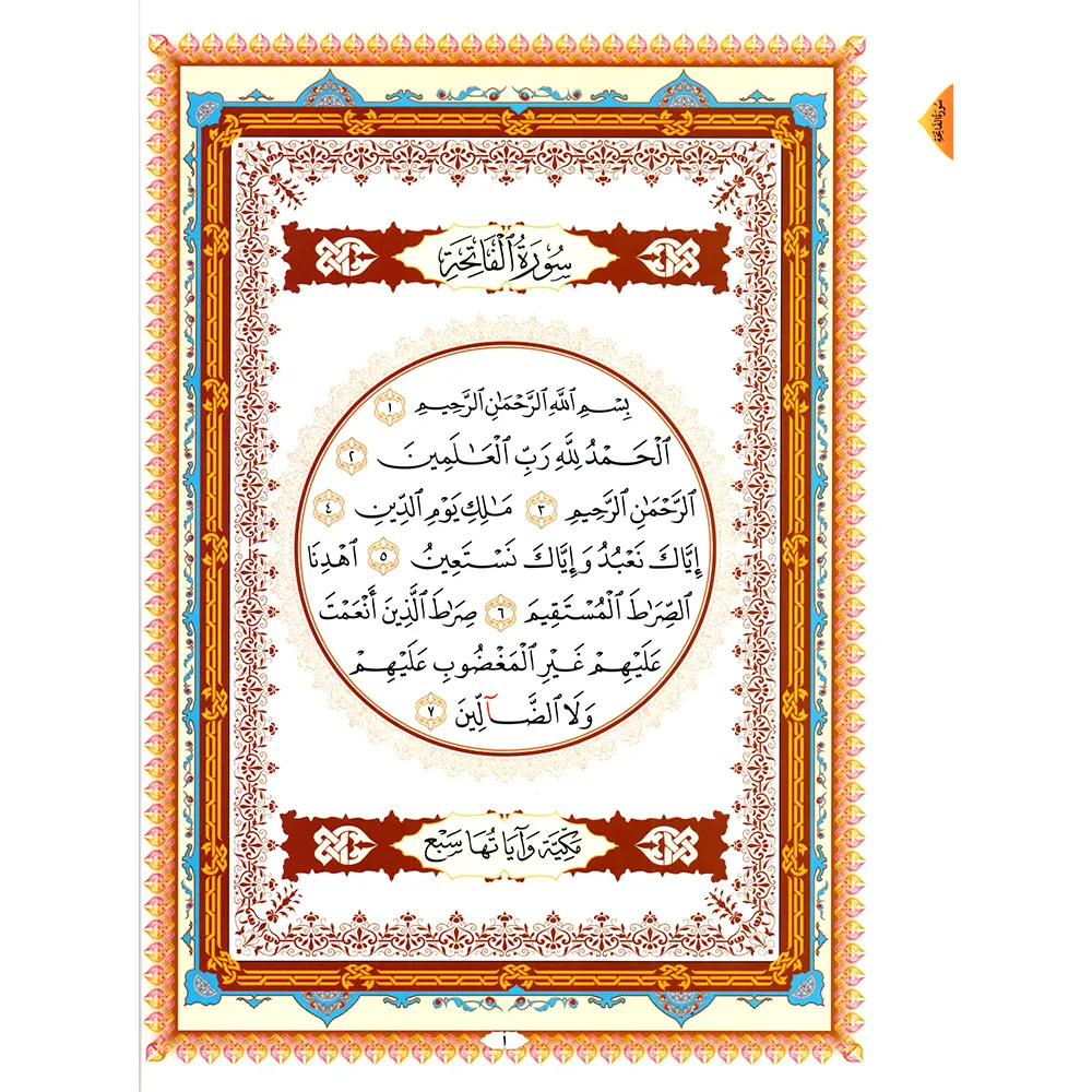 The book "Al-Ushr Al-Akhir" is a large A4 format book. (The last three juzes of the Holy Quran).