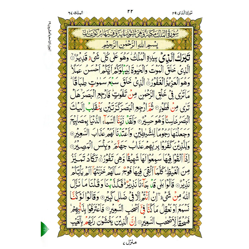 The Last Ten Book A5 Small - The last 3 parts of the Holy Quran - in Urdu script.