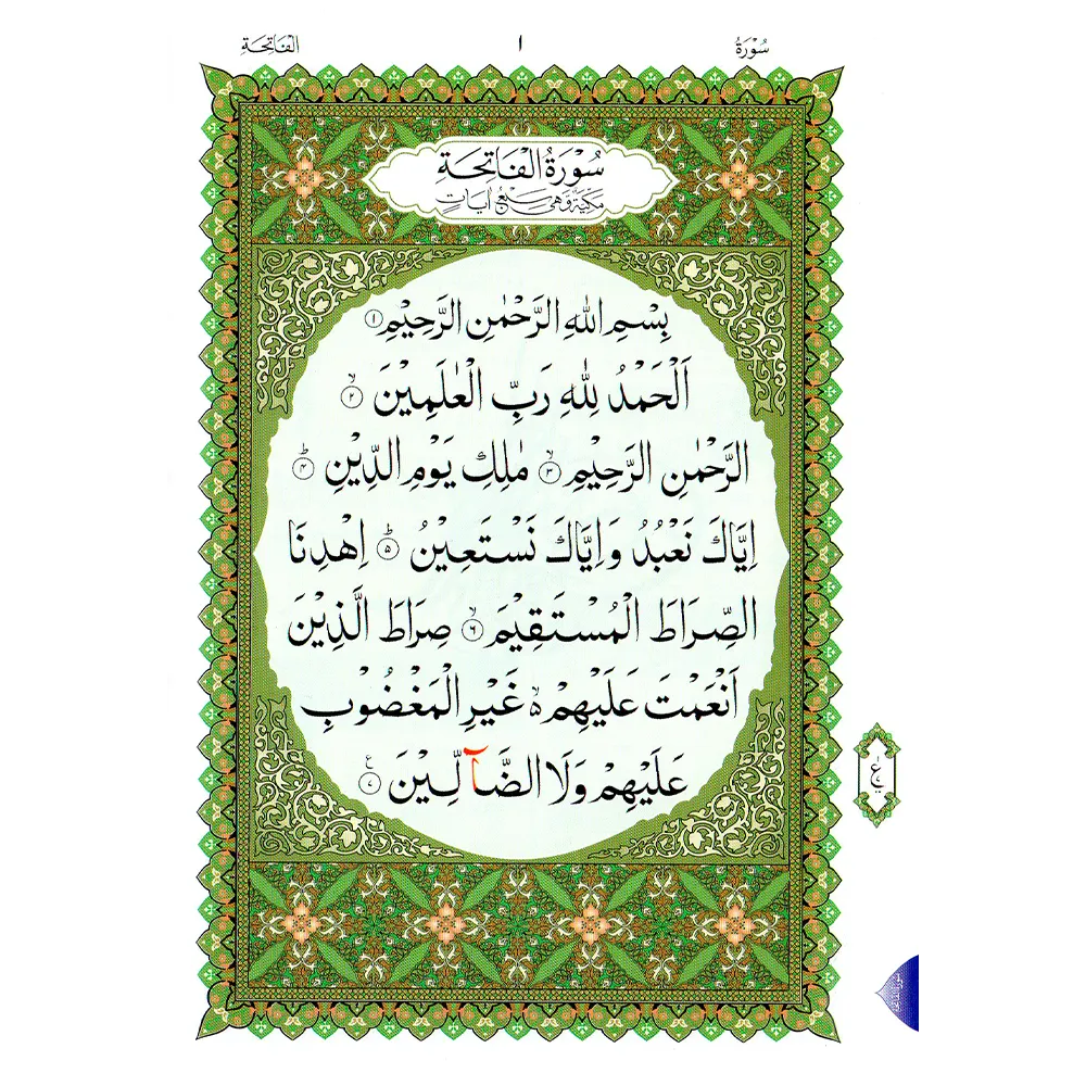 Juz Amma A5 small - in Urdu script - with Surat Al-Fatiha