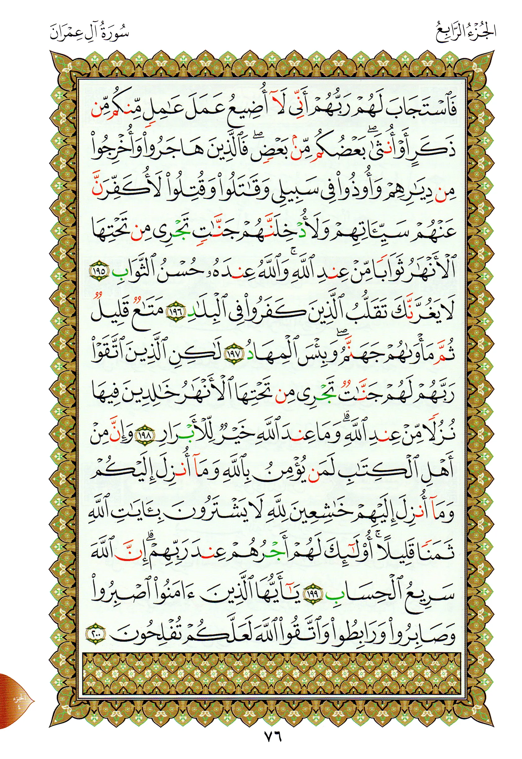 The Book of Az-Zahraween (Surat Al-Baqarah and Al-Imran) - A5 small