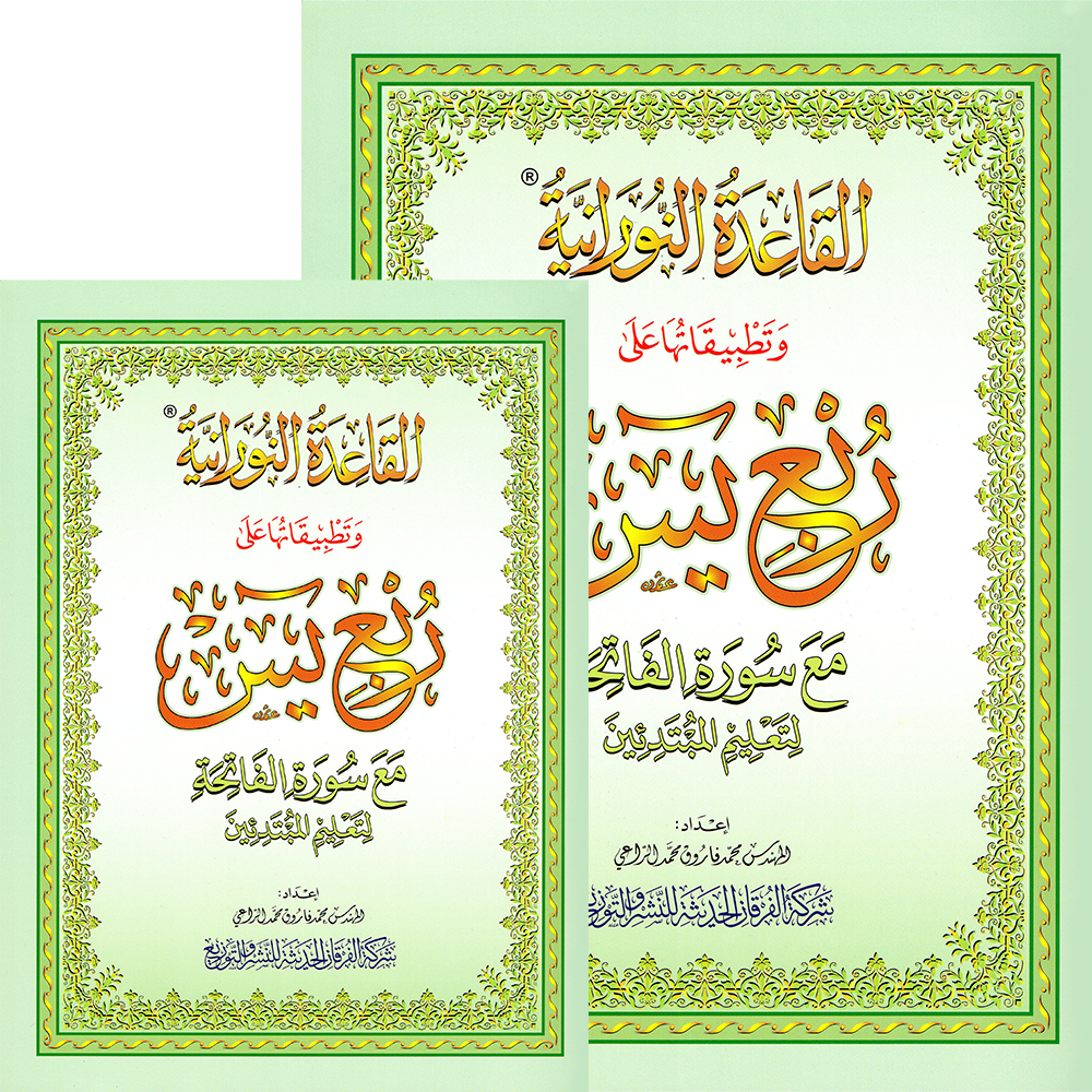 A small A5 book, Rub’ Yasin - the last 8 parts of the Holy Quran