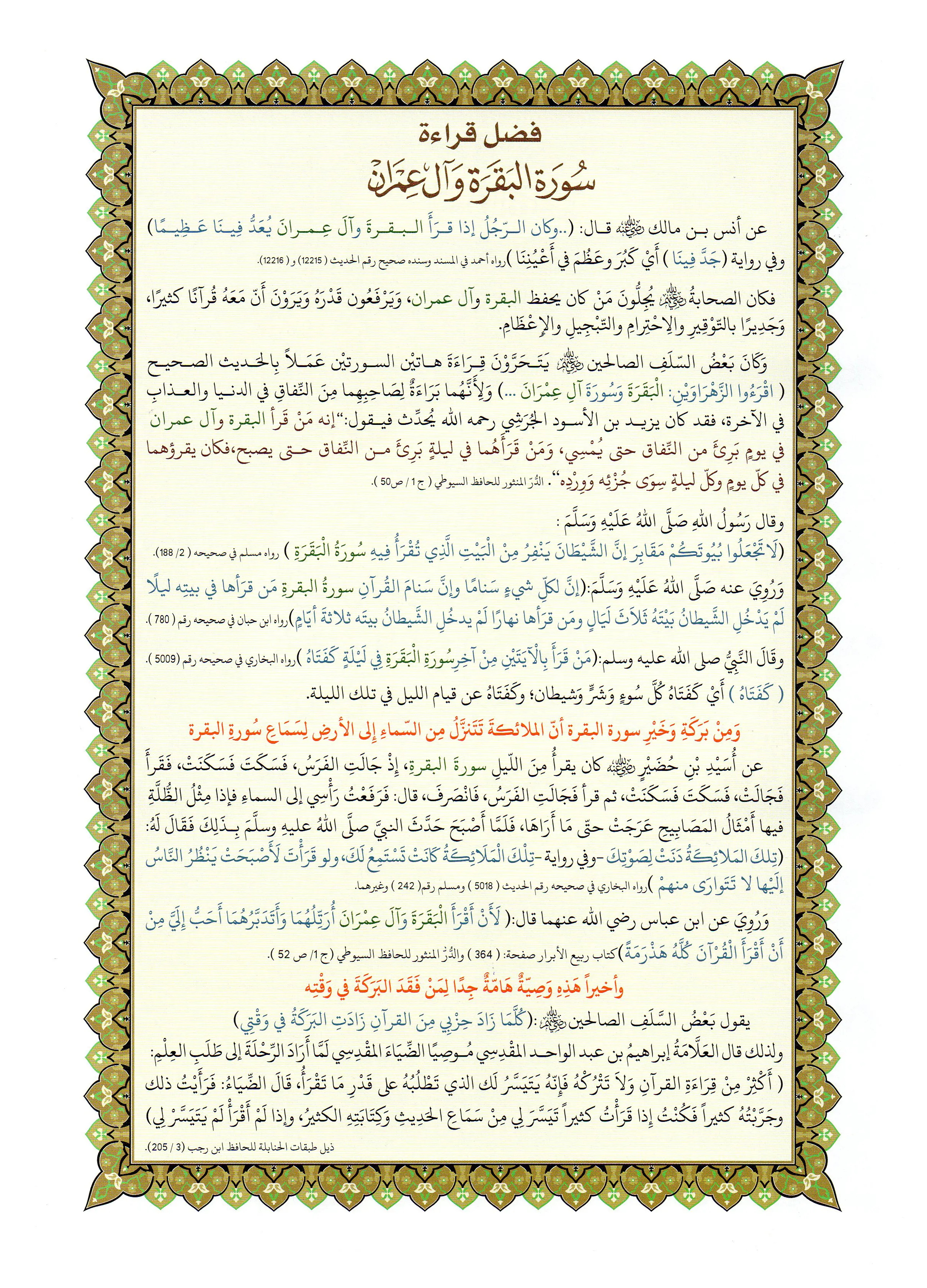 Book of Az-Zahraween (Surat Al-Baqarah and Al-Imran) - A4 large