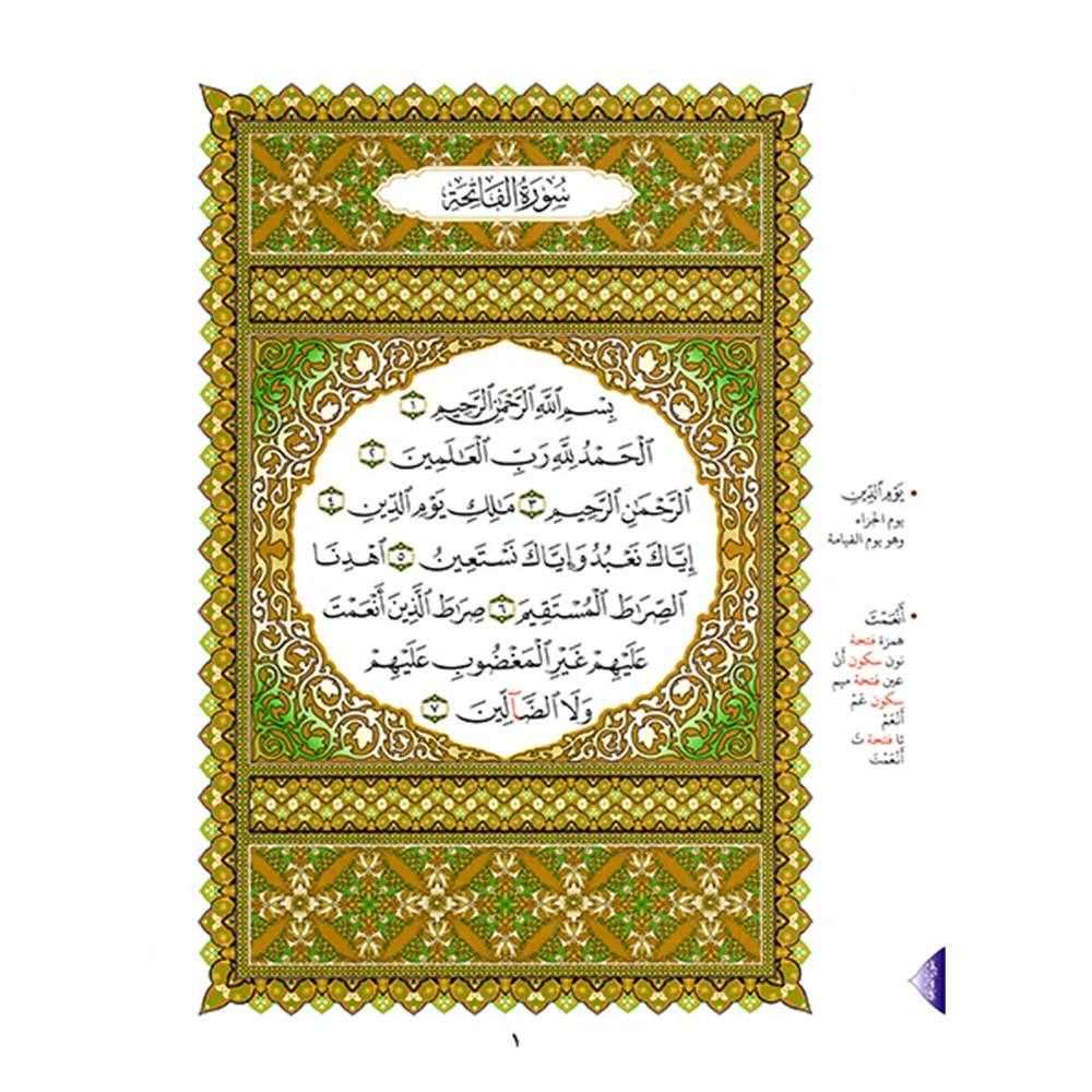 Juz Tabarak A4 large plain book - (with applications of Qaidah Nuraniah)