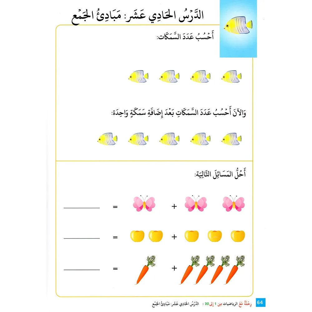 A Journey with Mathematics book - from 1 to 30, A4 large - Part Five