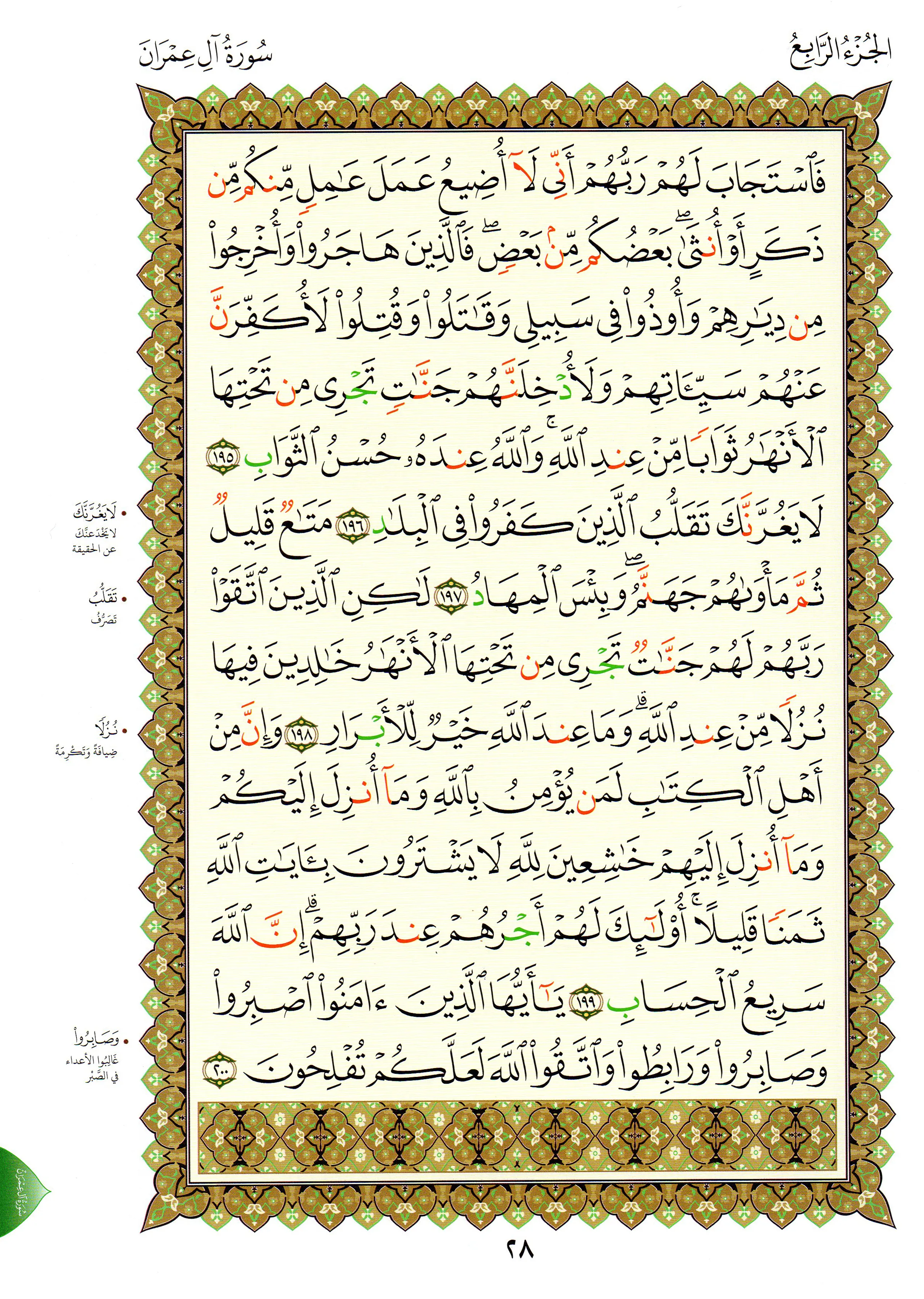 The Book of Az-Zahra Al-Thani (Surat Al-Imran) – A4 Large