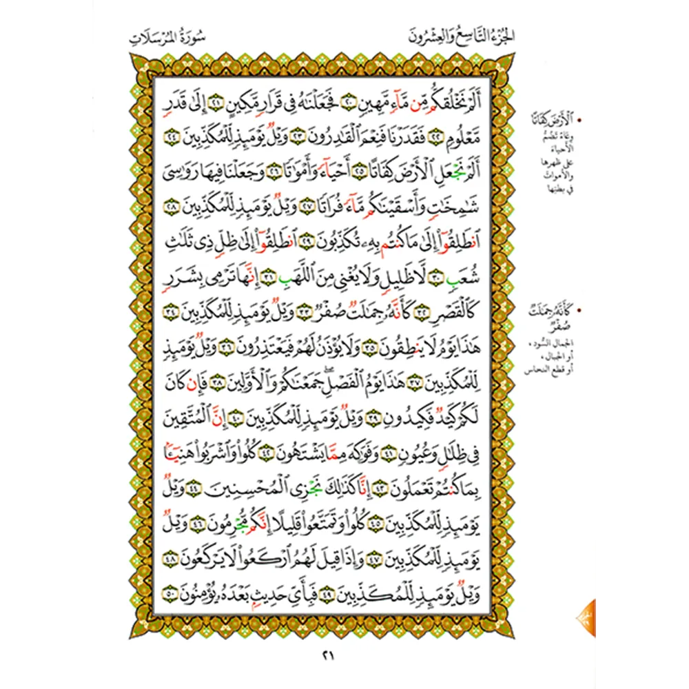 Juz Tabarak A4 large plain book - (with applications of Qaidah Nuraniah)