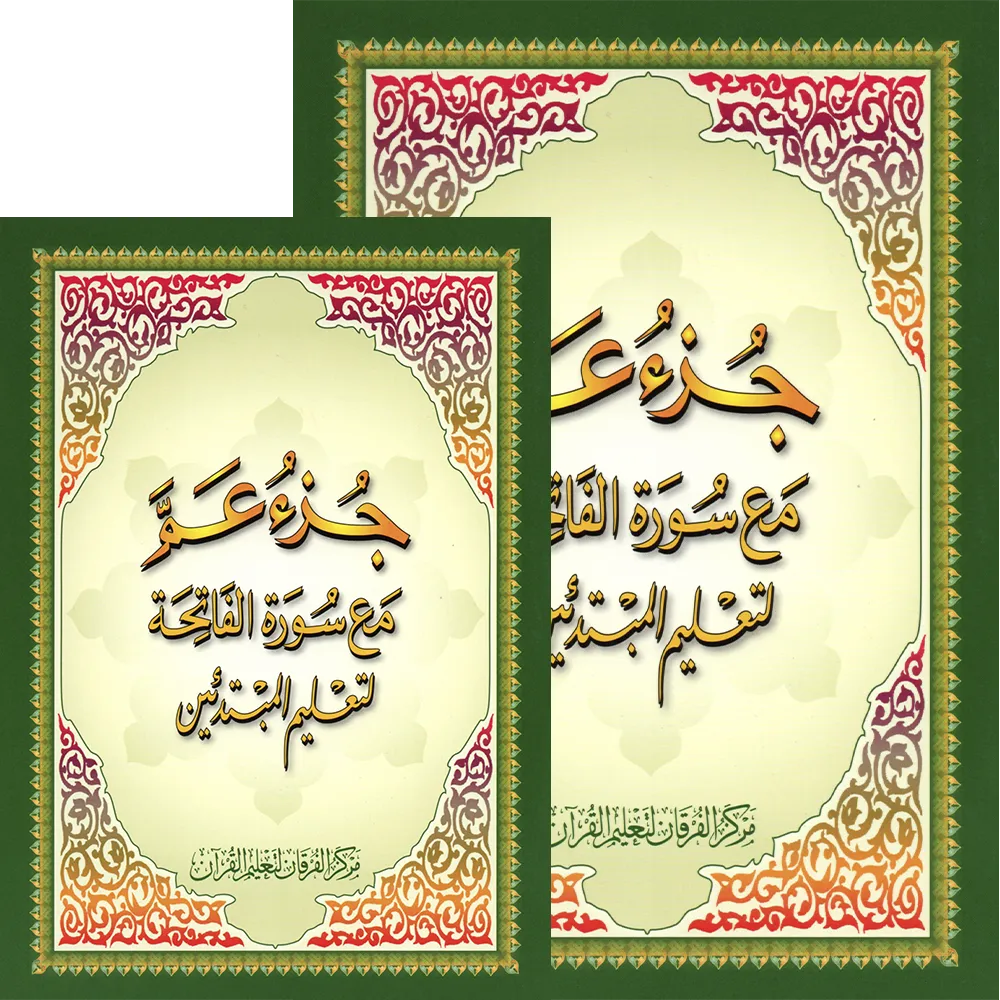 Juz Amma A5 small - for beginners with Surat Al-Fatiha