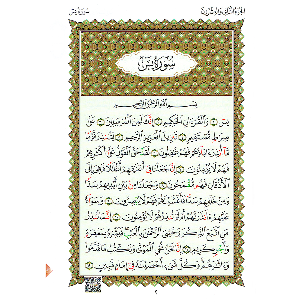 The book "Rub' Yasin" is a large A4 format book with a QR code, the last 8 juz's of the Holy Quran.