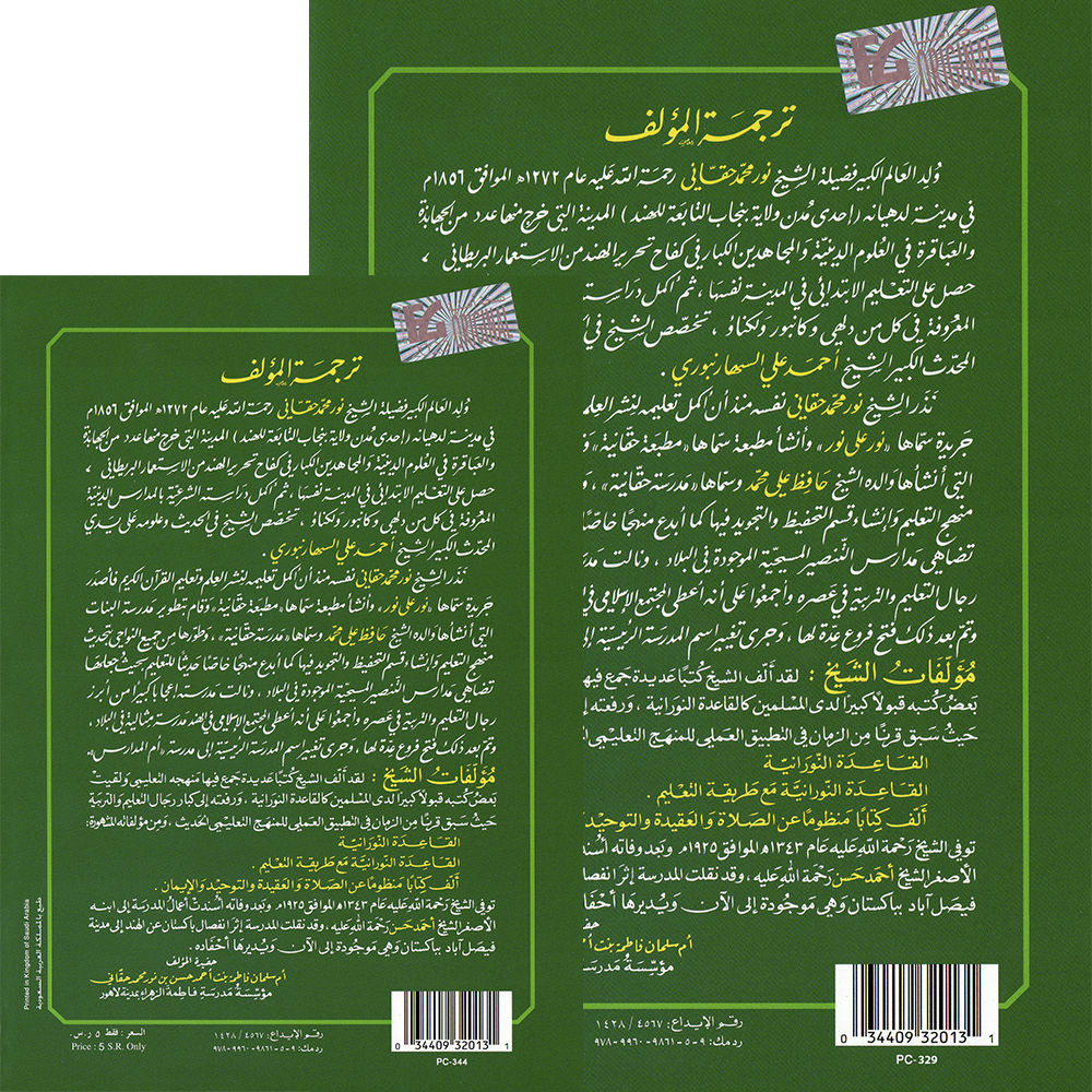 Qaidah Nuraniah book A5, small - based on Warsh’s narration on the authority of Nafi’ via Azraq