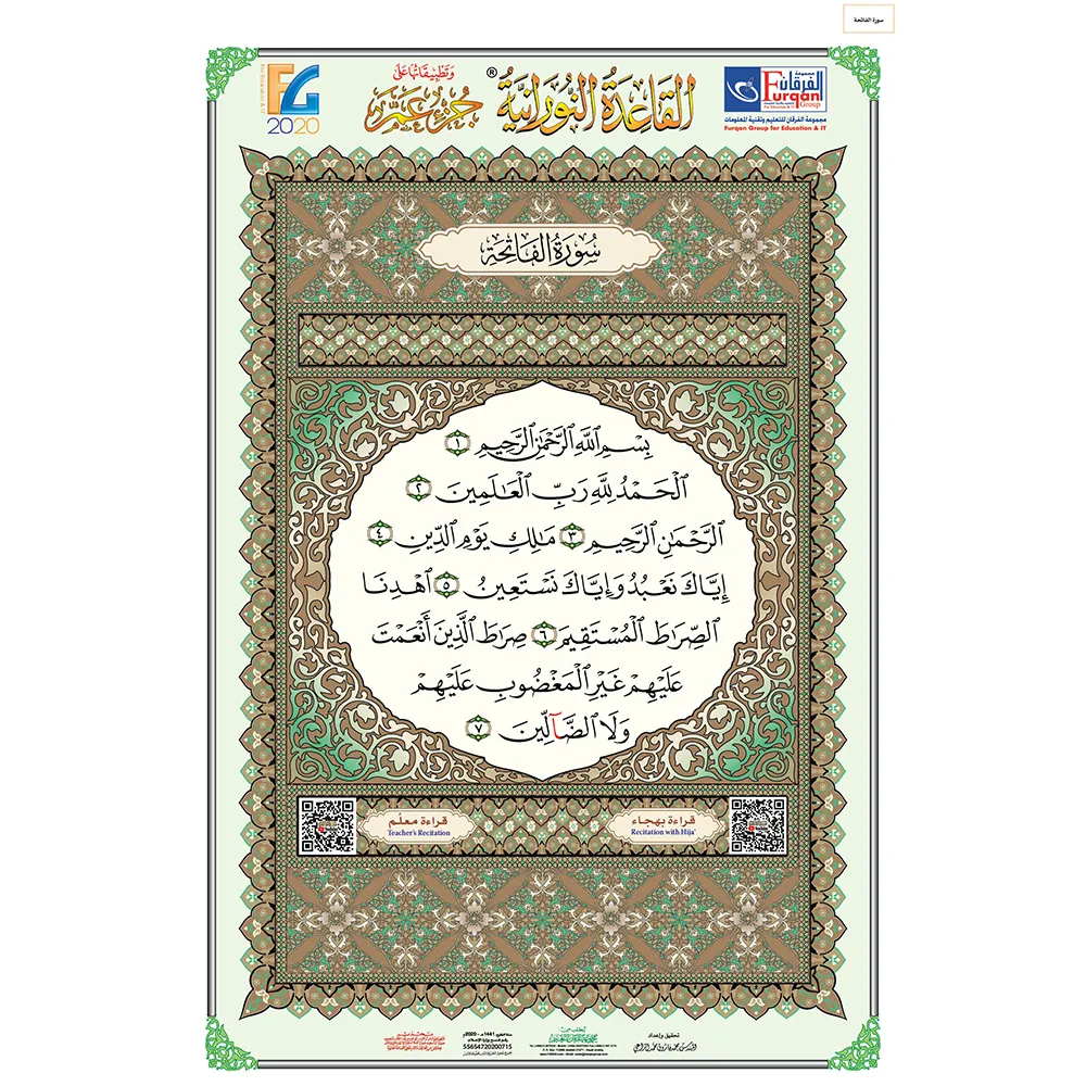 Poster of short surahs from Juz Amma with Al-Fatihah (90*60 cm.) with QR code