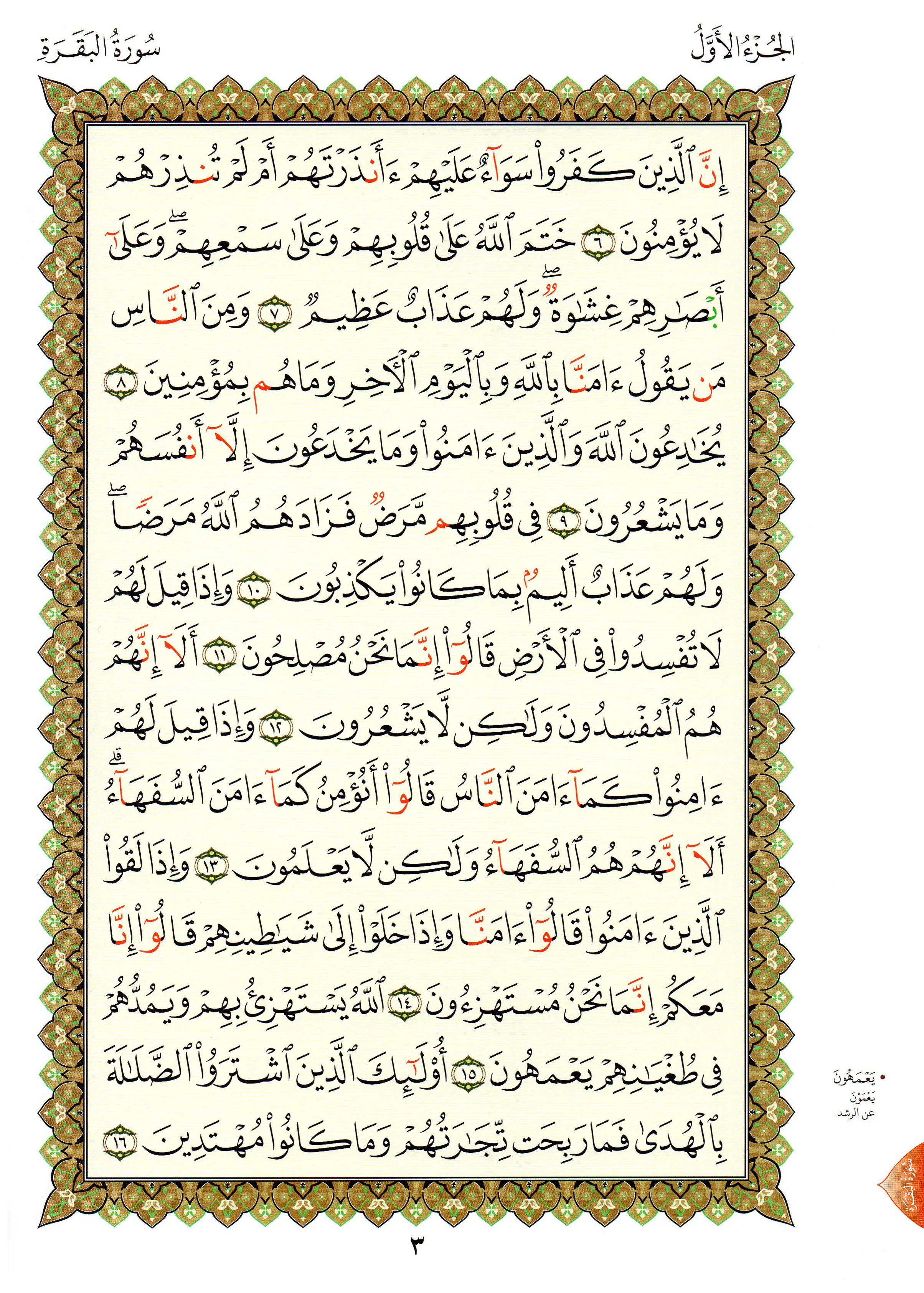 The book of Az-Zahra Al-Ulaa (Surat Al-Baqarah) - A4 large