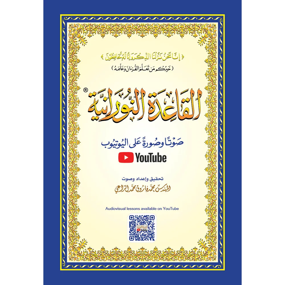 Qaidah Nuraniah book A4 large with QR code