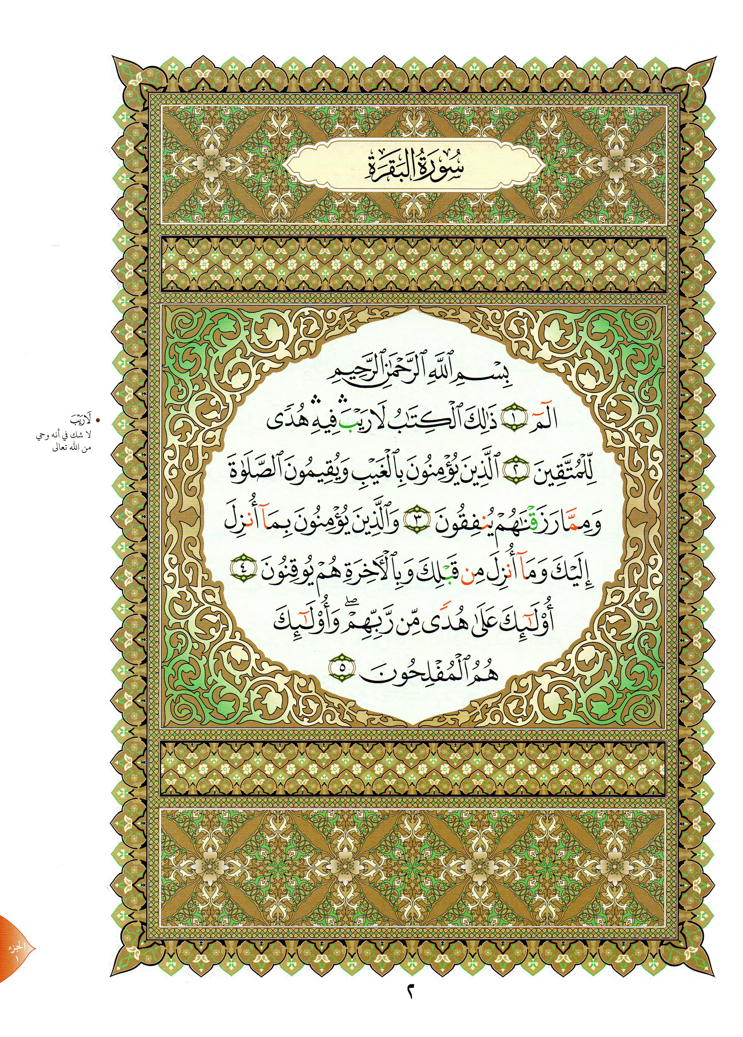 Book of Az-Zahraween (Surat Al-Baqarah and Al-Imran) - A4 large