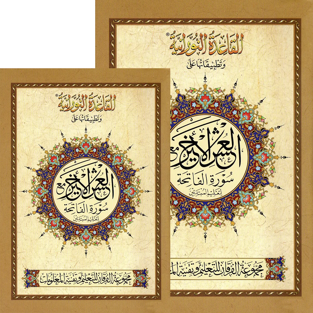 The Last Ten Book A5 Small - The last 3 parts of the Holy Quran - in Urdu script.