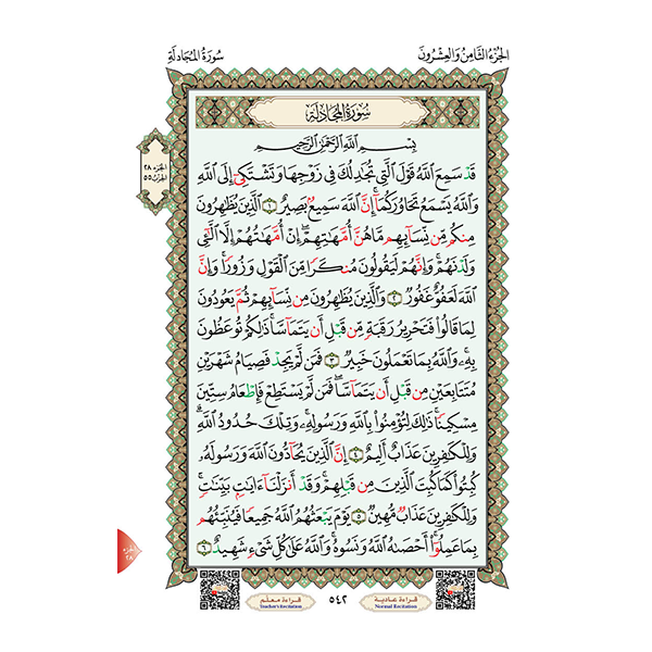 Complete Quran by "Furqan Group" with QR code, A5 medium size.