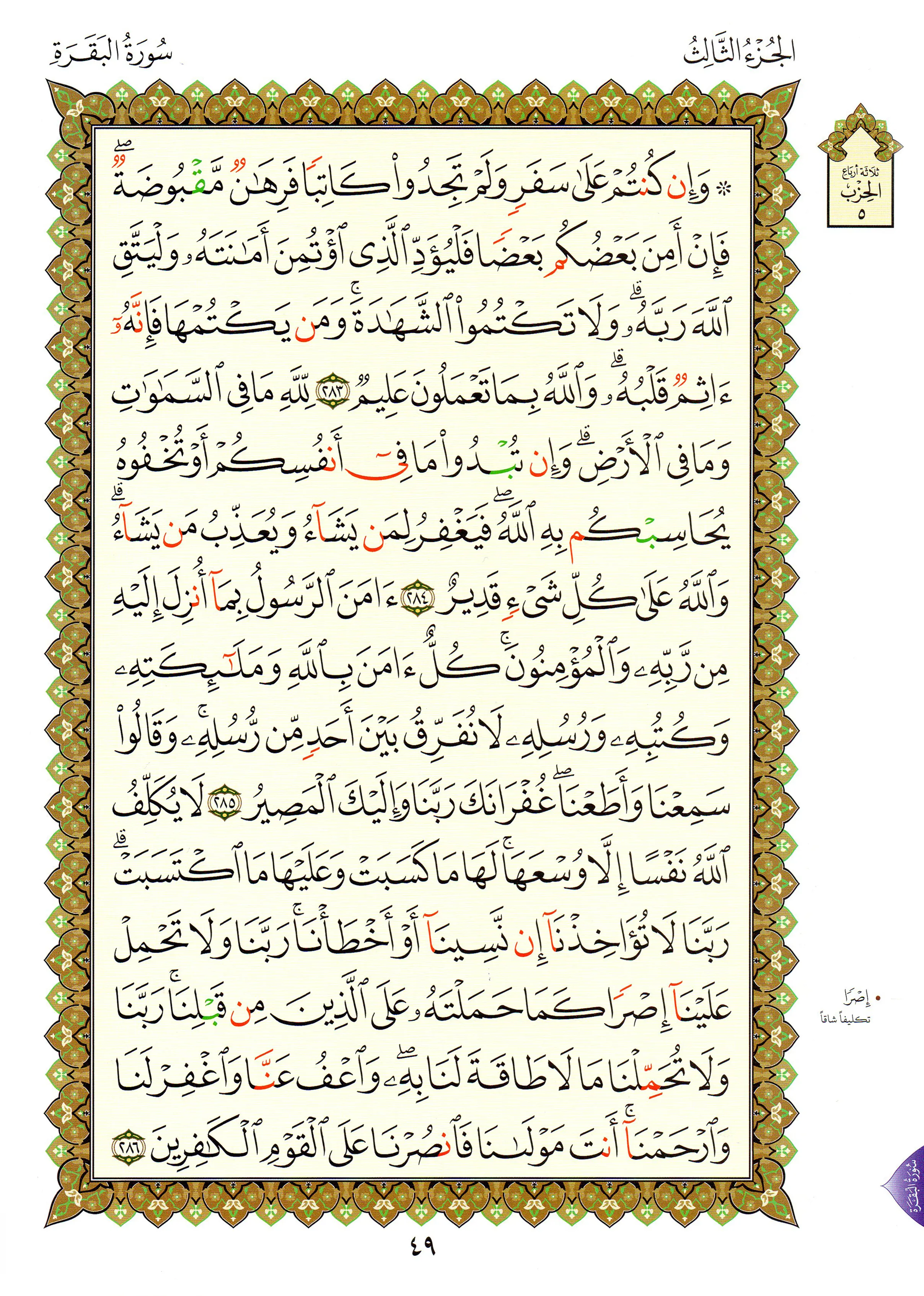 The book of Az-Zahra Al-Ulaa (Surat Al-Baqarah) - A4 large