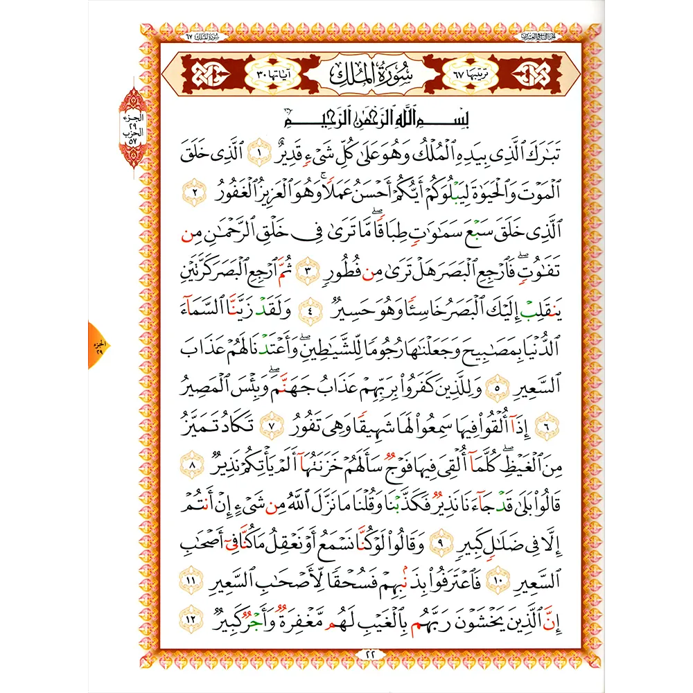 The Last Ten Book A5 Small – The last 3 parts of the Holy Quran