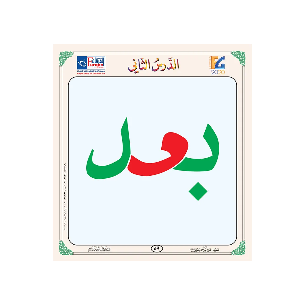 Qaidah Nuraniah cards for children